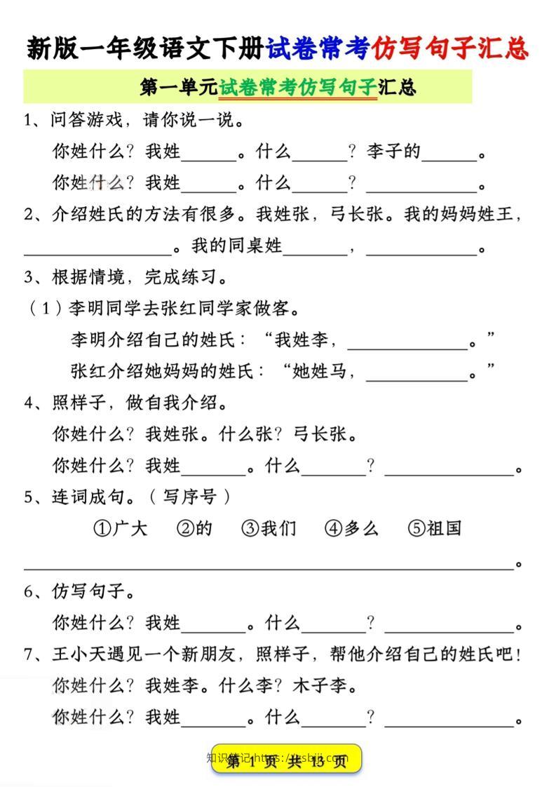 一年级下语文试卷常考仿写句子汇总-知识笔记
