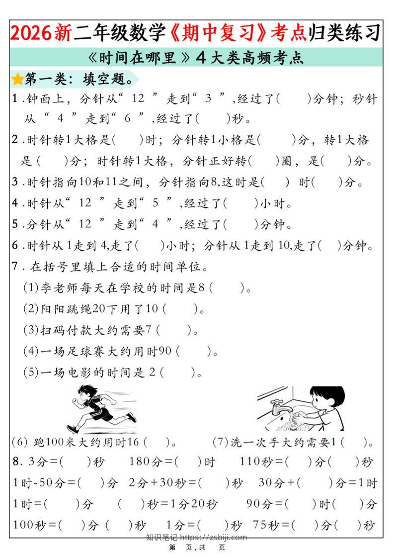 二下数学《期中复习》高频考点分类练习（含答案32页-知识笔记