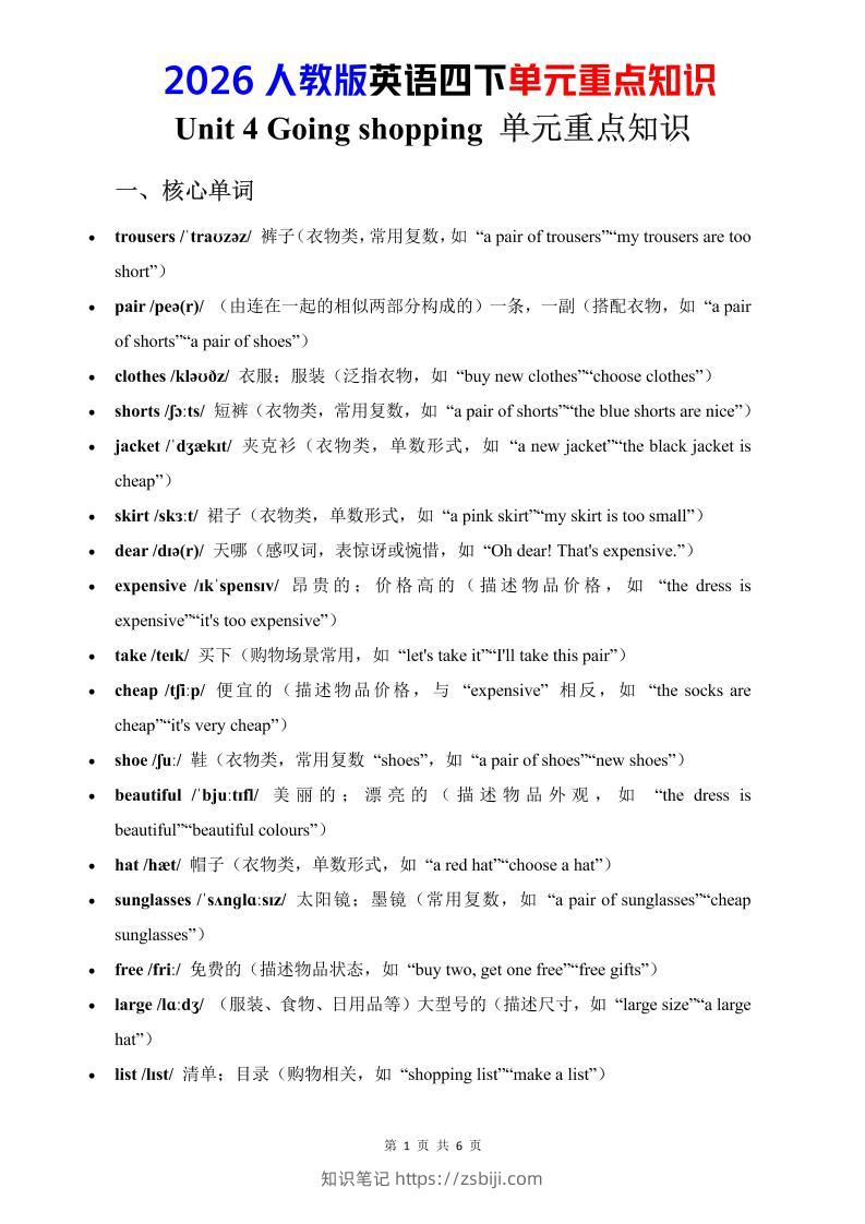四年级下英语Unit4重点知识汇总《人教版PEP》-知识笔记