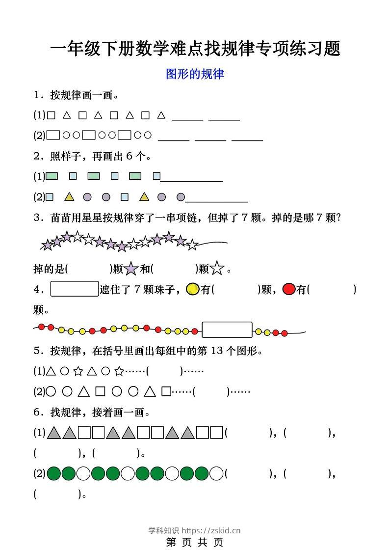 一年级下数学找规律专项练习-知识笔记
