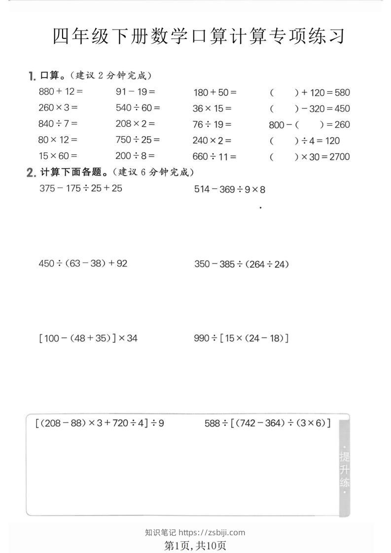四年级下数学口算计算专项练习-知识笔记