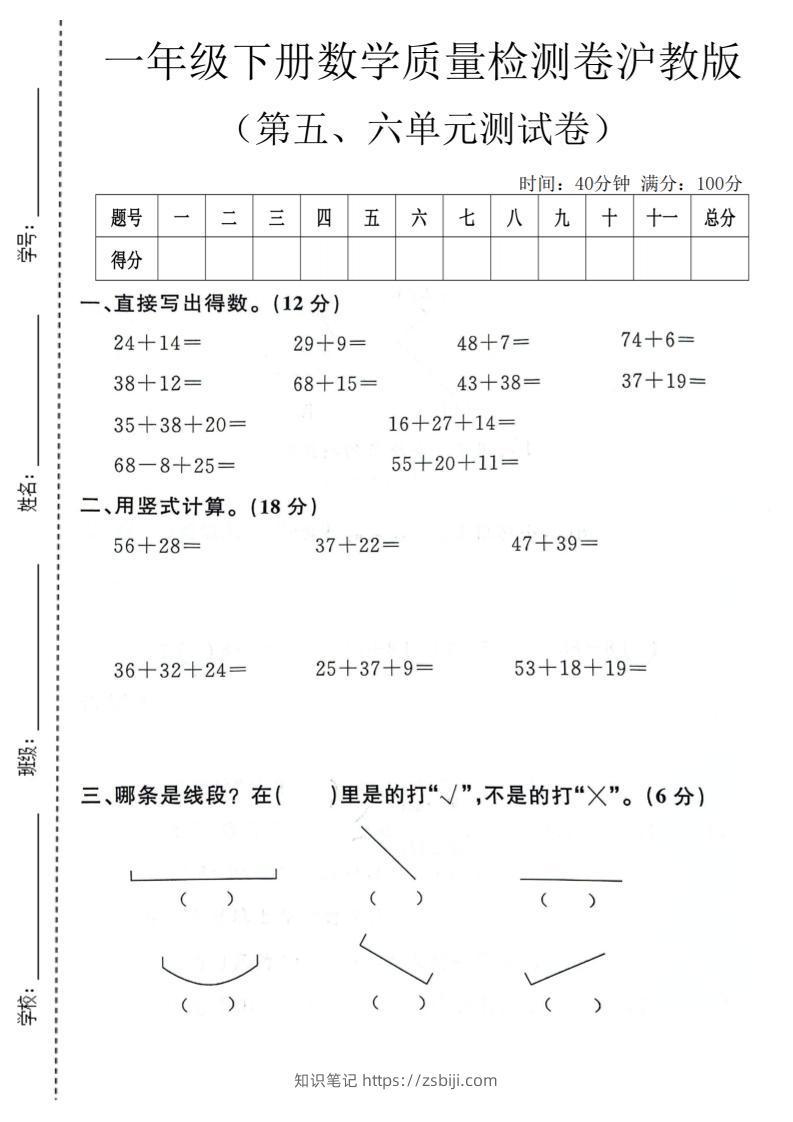 一年级下数学第五、六单元质量检测卷《沪教版》-知识笔记