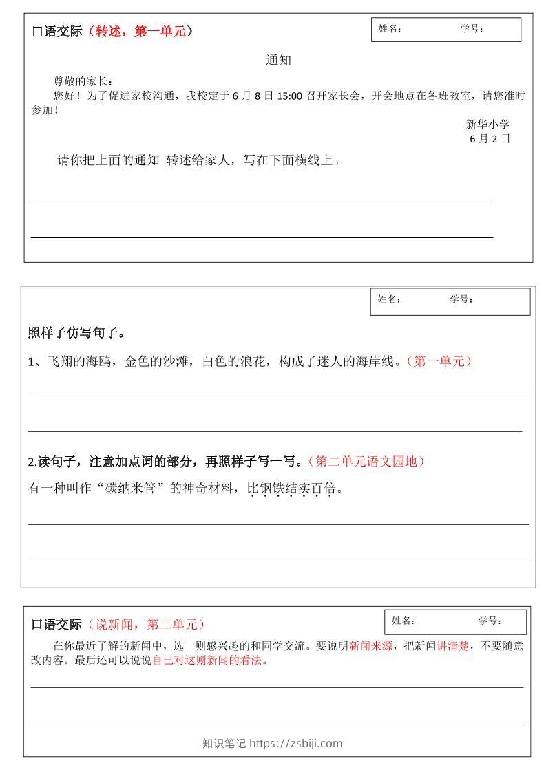 四年级下语文全册小练笔汇总-知识笔记
