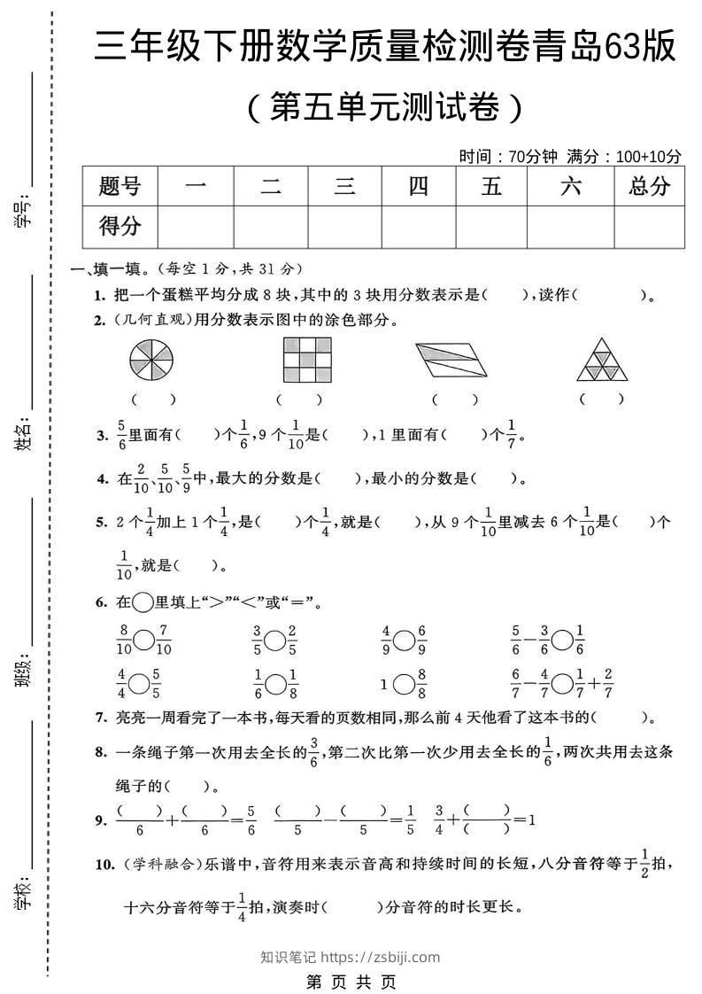三年级下数学第五单元质量检测卷《青岛63版》-知识笔记