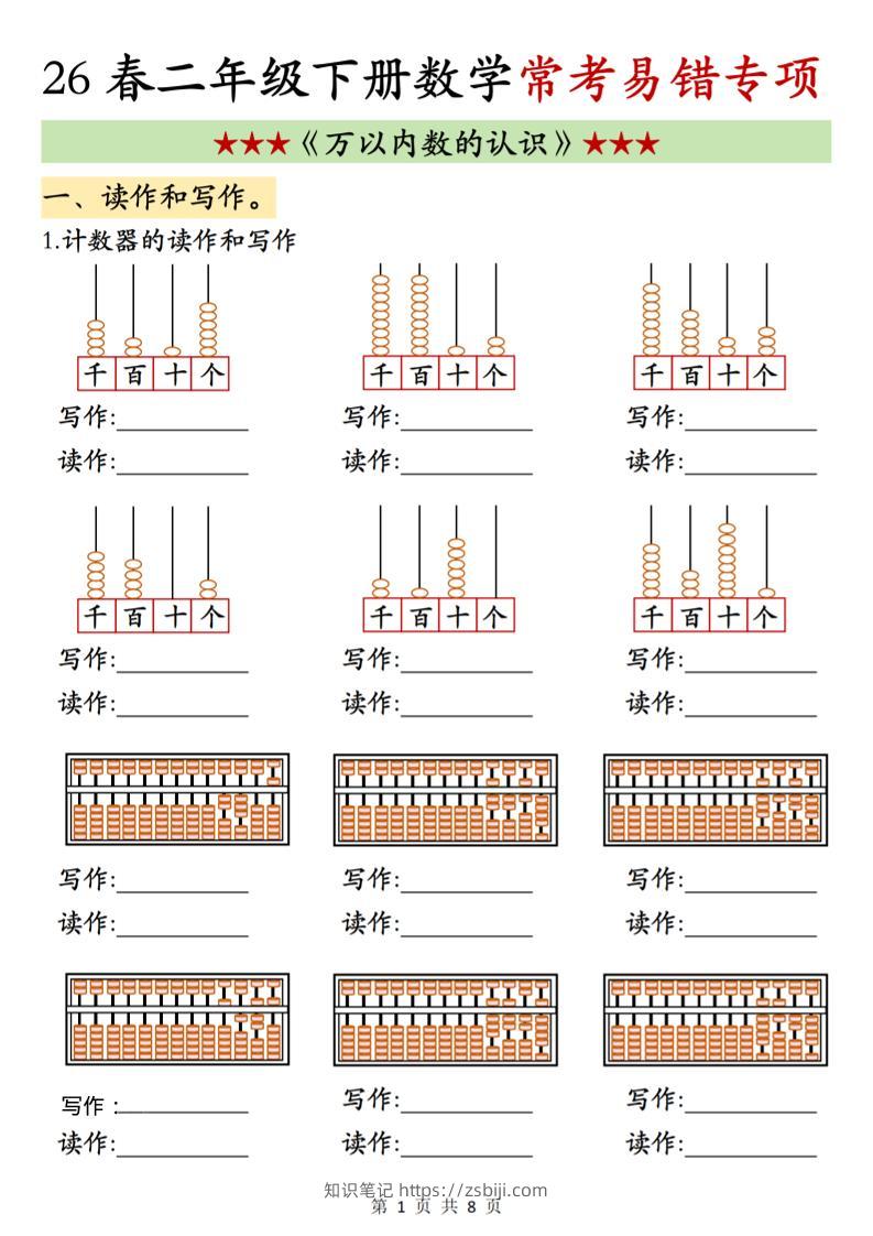 二年级下数学《万以内数的认识》常考易错专项-知识笔记