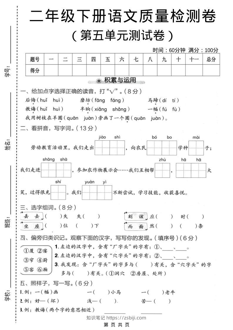 二年级下语文第五单元质量检测卷-知识笔记