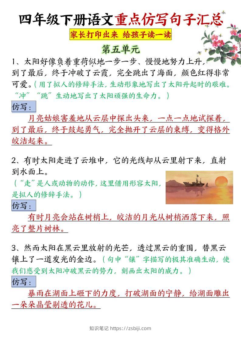 四年级下语文5-8单元重点句子仿写汇总-知识笔记