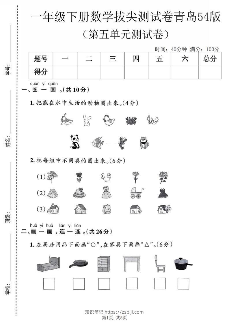一年级下数学第五单元拔尖测试卷《青岛五四版》-知识笔记