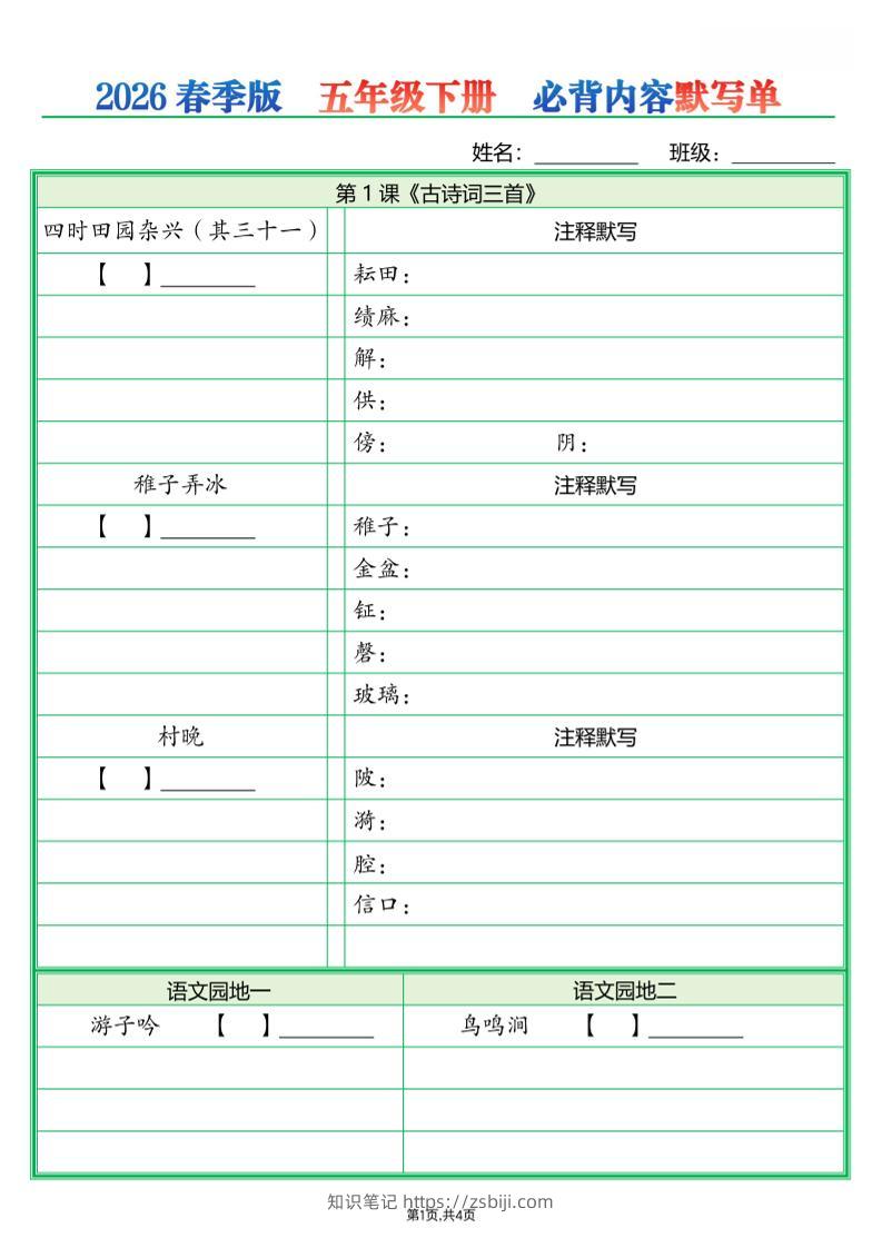五年级下语文必背内容默写单（填空版）-知识笔记