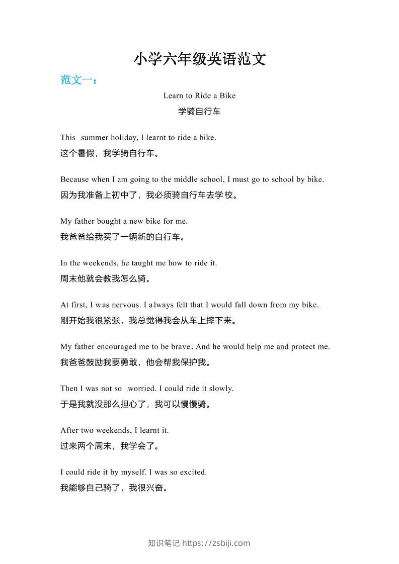 六年级下英语小升初作文范文四篇（1）-知识笔记