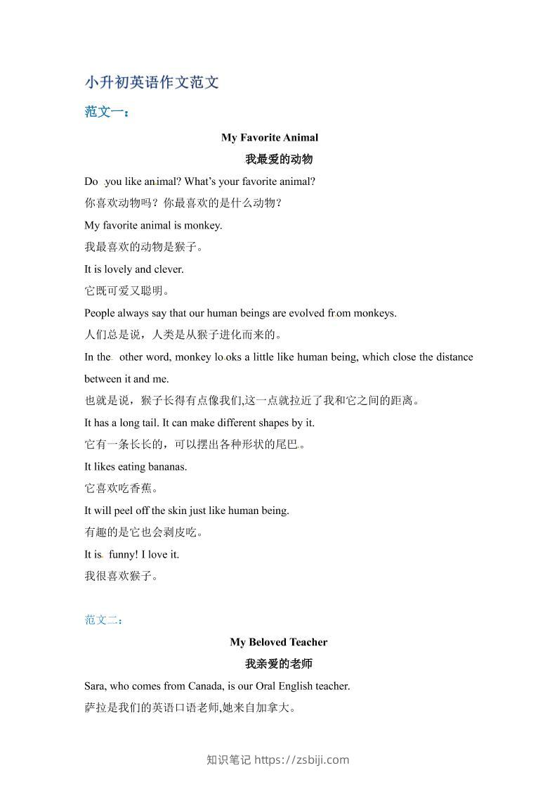 六年级下英语小升初作文范文四篇（8）-知识笔记