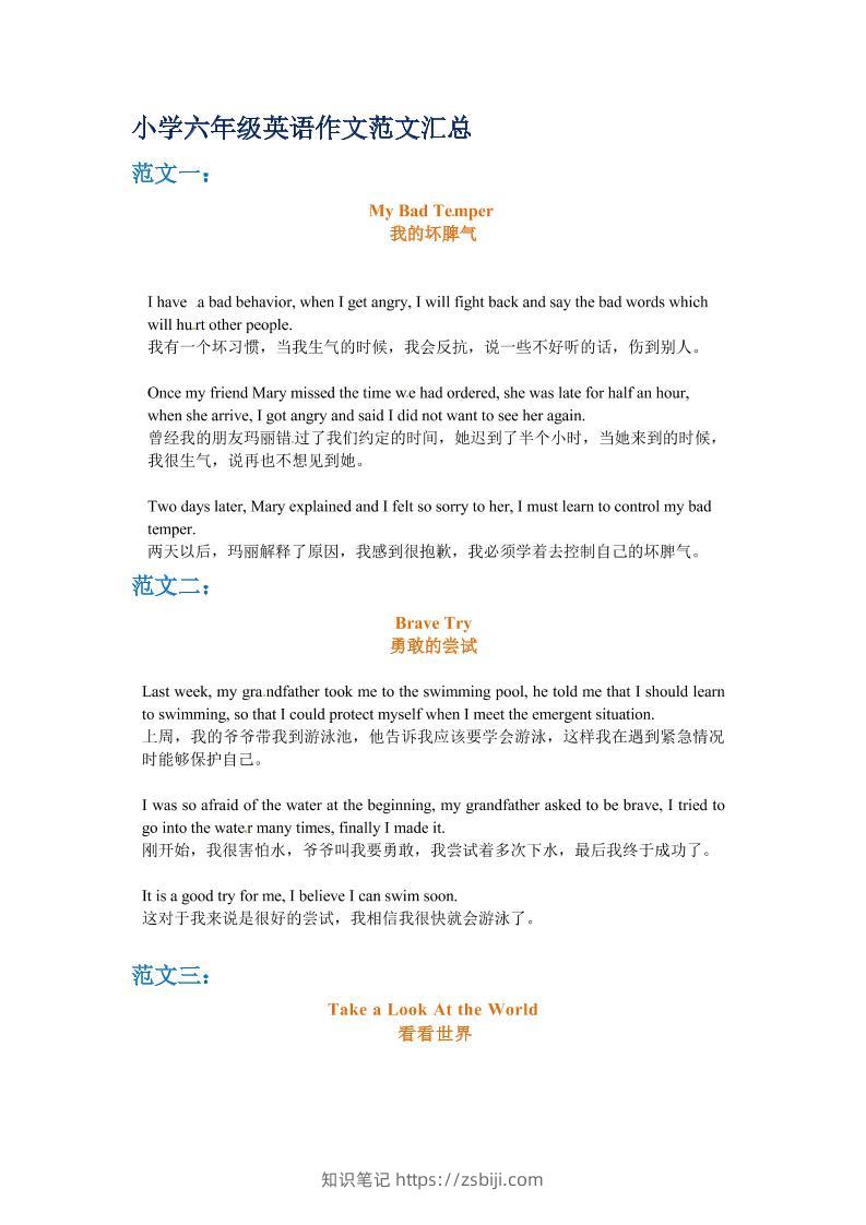 六年级下英语小升初作文范文四篇（2）-知识笔记