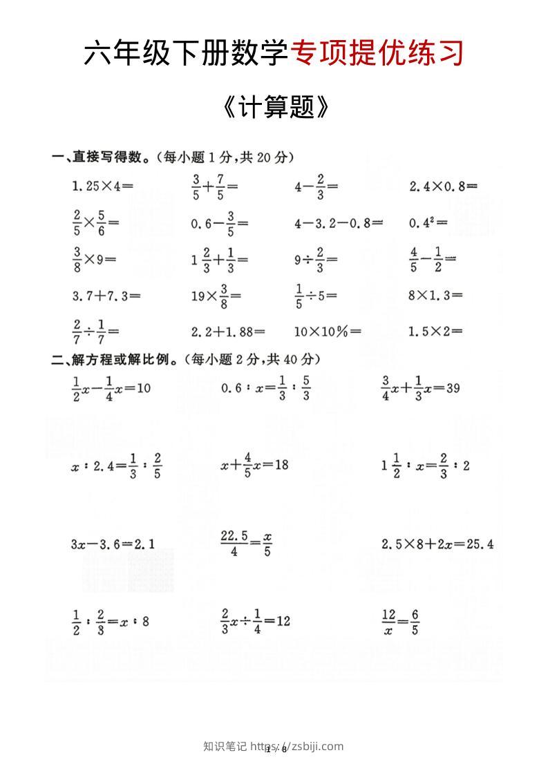 六年级下数学《计算题》专项练习-知识笔记