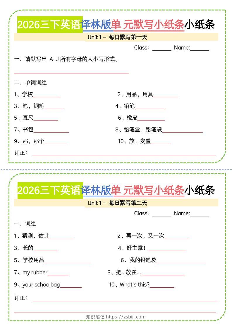 三年级下英语单元默写小纸条《译林版》-知识笔记