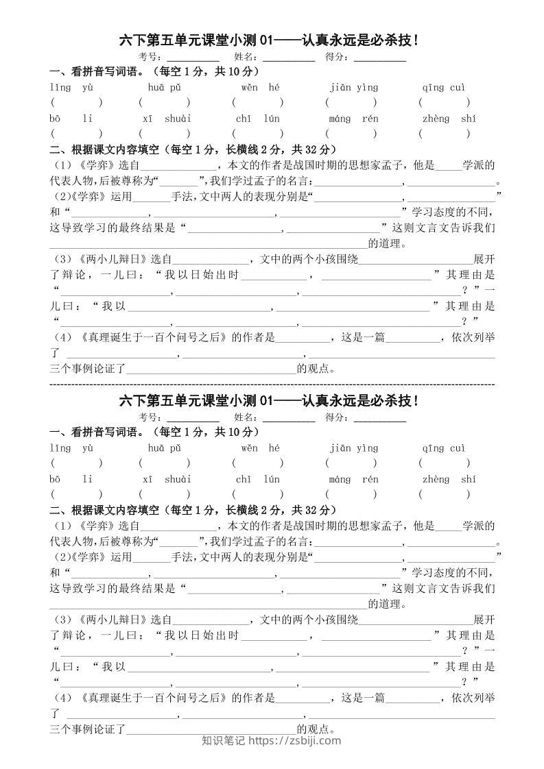 六年级下语文第五单元课堂小测-知识笔记