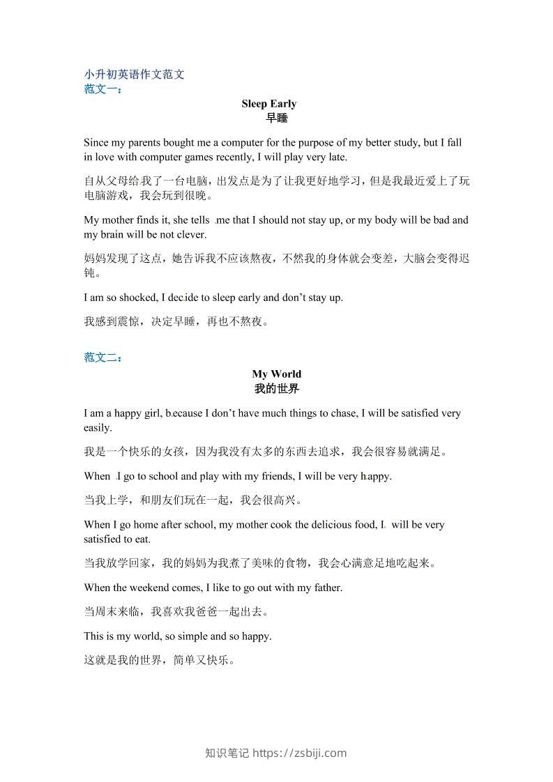六年级下英语小升初作文范文四篇（7）-知识笔记