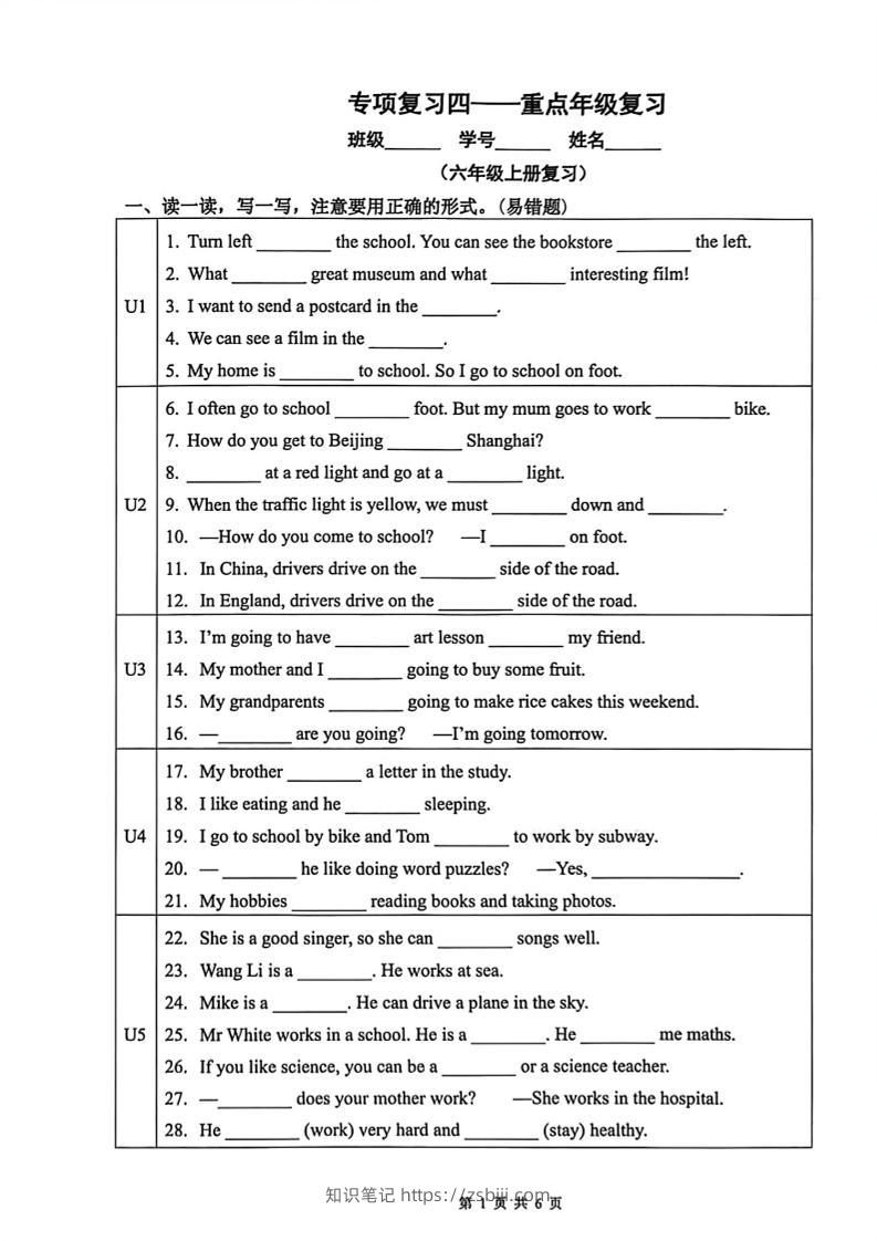 六年级下英语重点年级复习（分上下册）（历年真题）-知识笔记