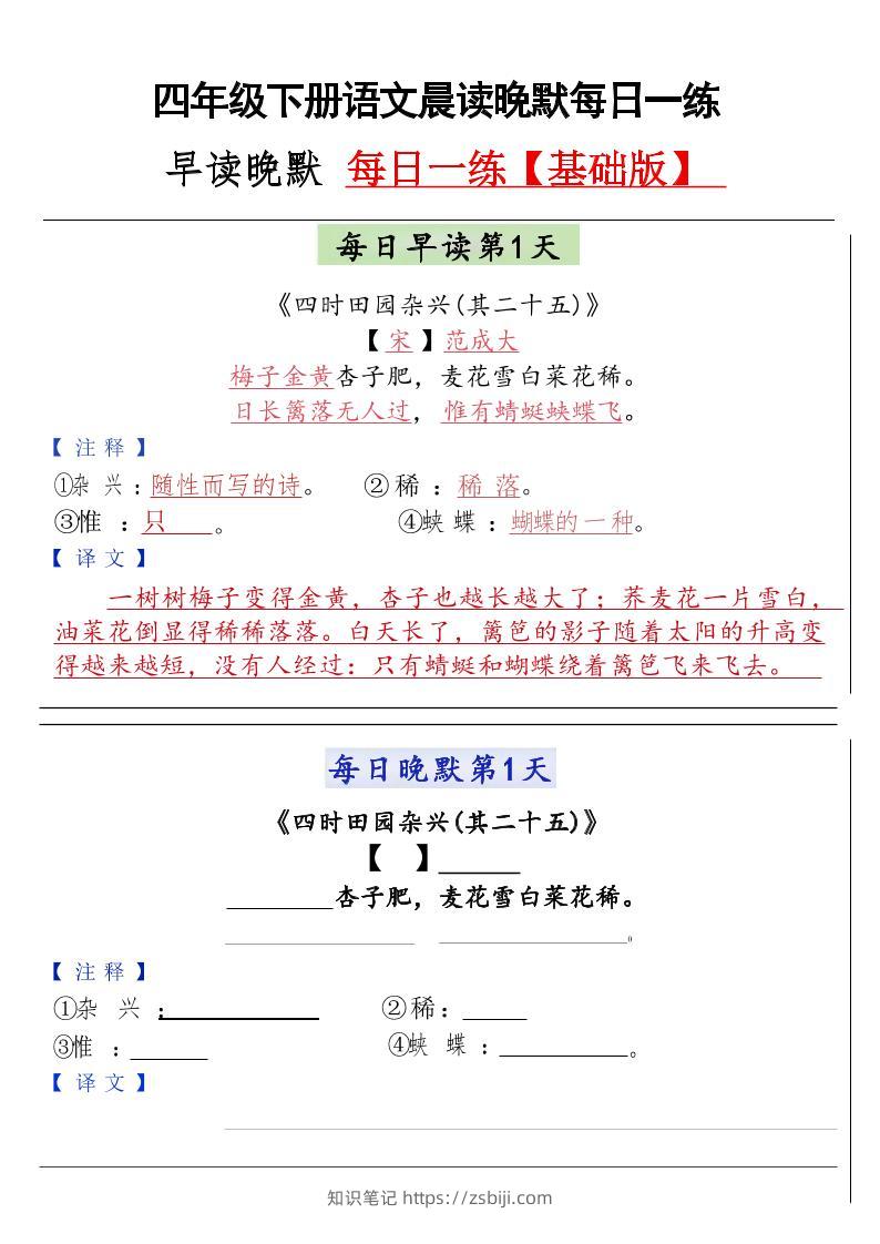 四年级下语文晨读晚默每日一练-知识笔记