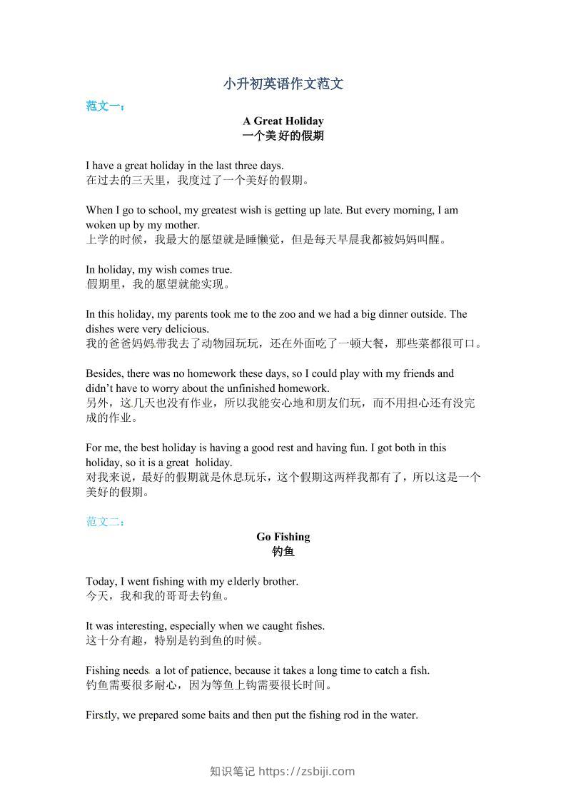 六年级下英语小升初作文范文四篇（4）-知识笔记