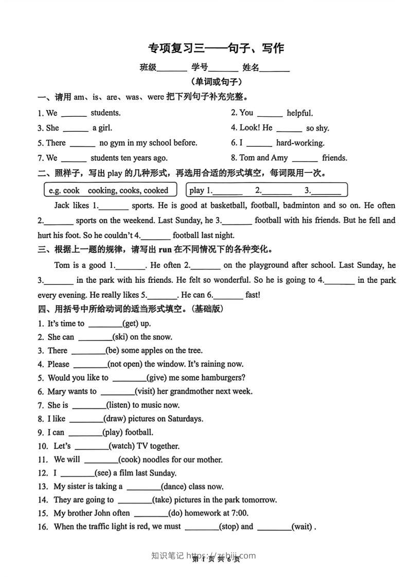 六年级下英语句子、写作专项突破（历年真题）-知识笔记