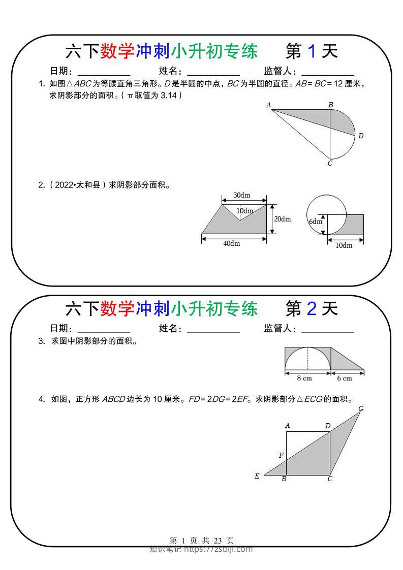 六年级下数学冲刺小升初专练18天-知识笔记