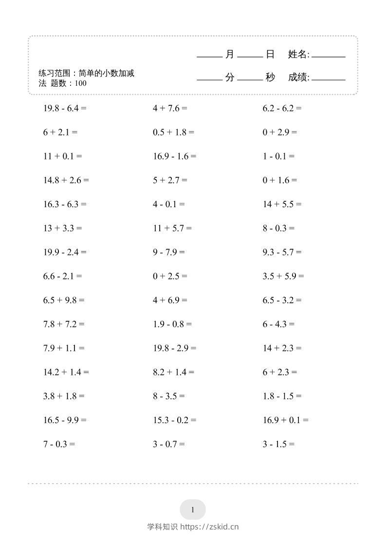 三年级下数学口算题(简单的小数加减法)500题-知识笔记