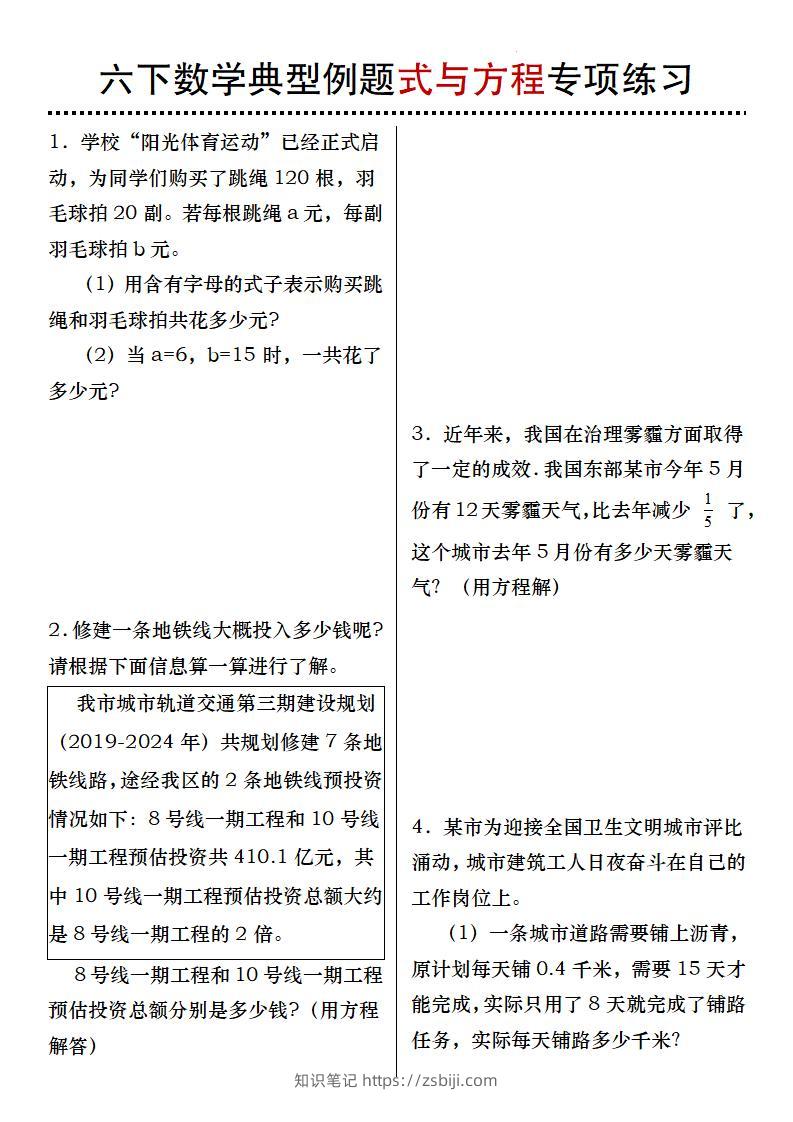 六年级下数学典型例题式与方程专项练习-知识笔记