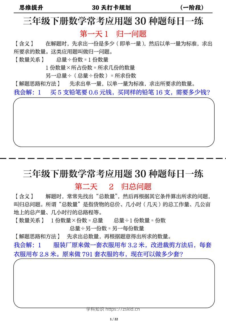三年级下数学常考应用题30种题每日一练-知识笔记