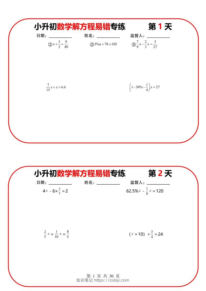 六年级下数学解方程易错专练13天-知识笔记