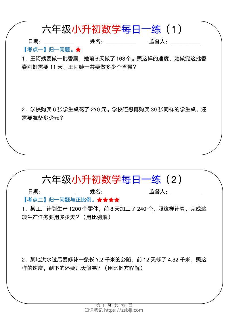 六年级下数学小升初数学每日一练-知识笔记