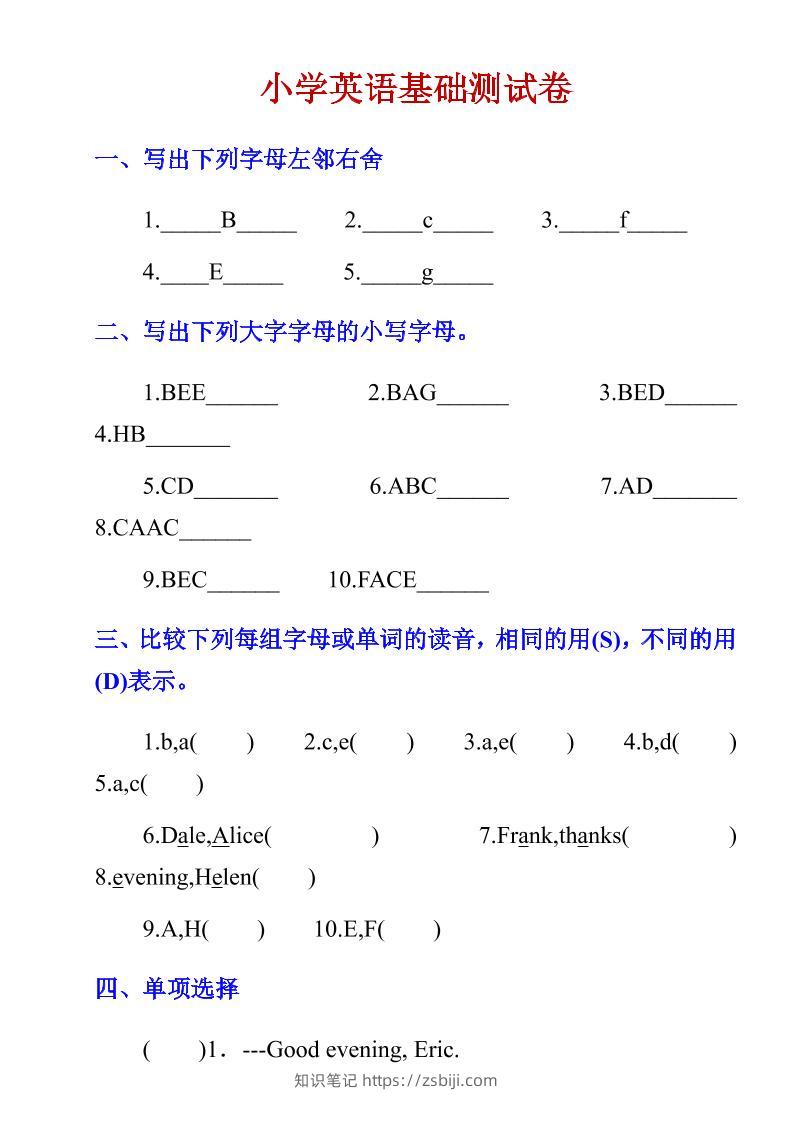 六年级下英语小学基础测试卷-知识笔记
