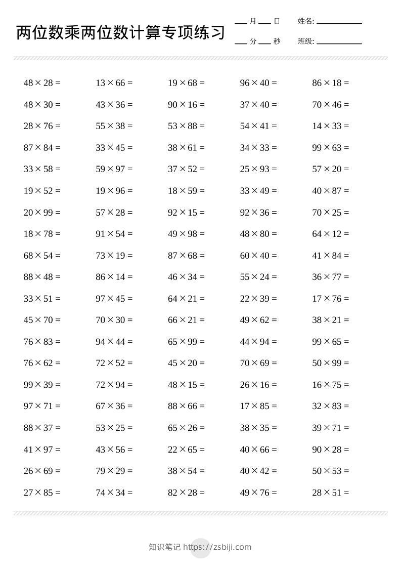 三年级下数学两位数乘两位数计算打卡2000题-知识笔记