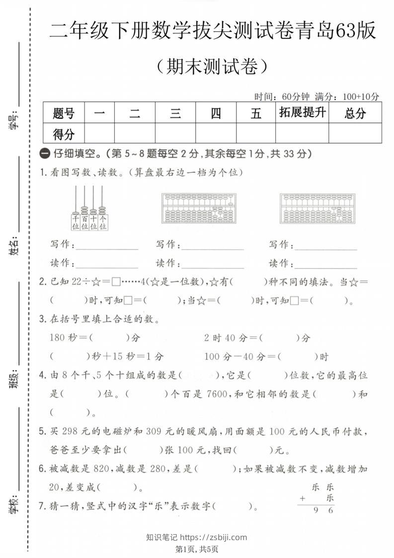二年级下数学期末拔尖测试卷《青岛63版》-知识笔记