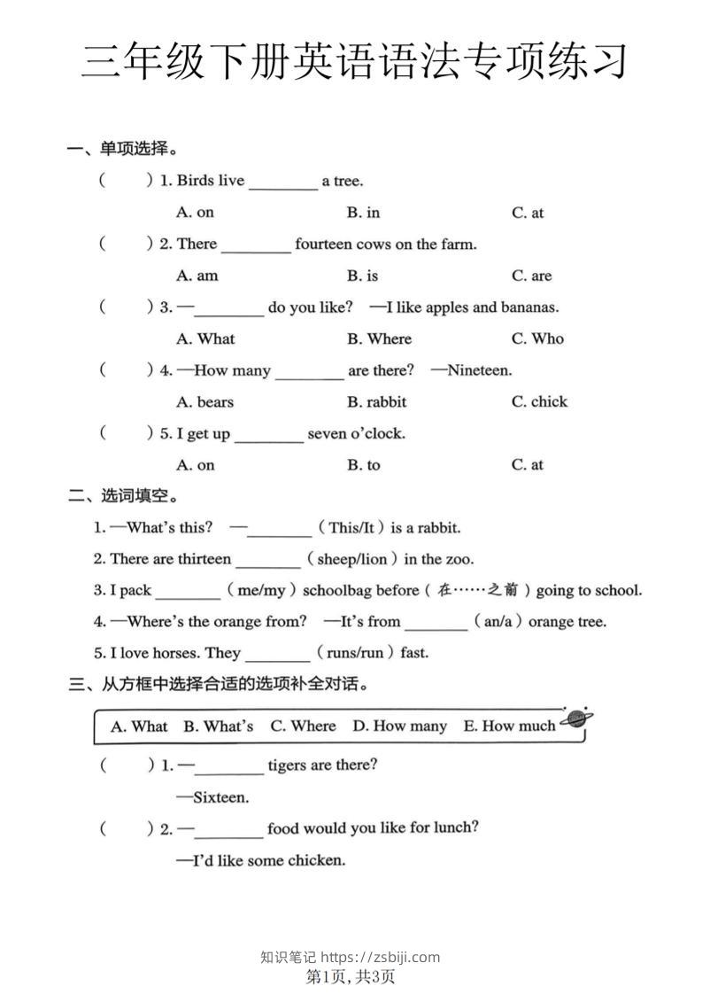 三年级下英语语法专项练习《冀教版》-知识笔记