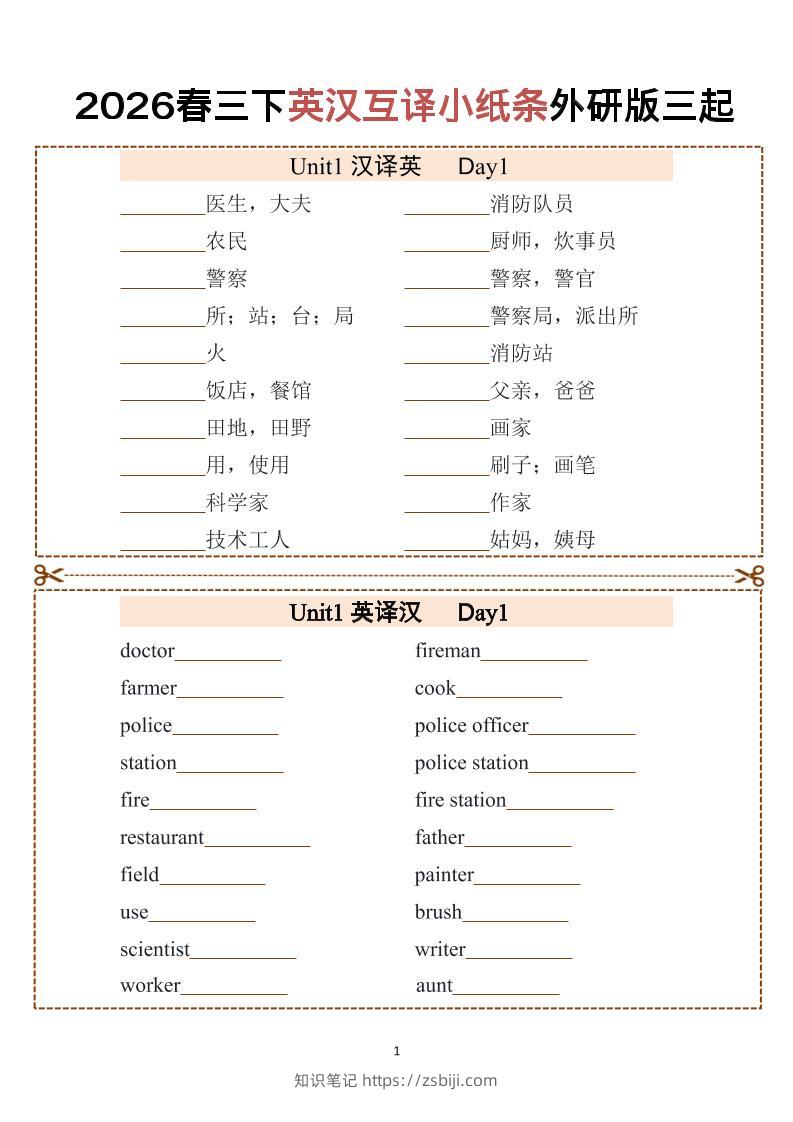三年级下英语英汉互译小纸条1《外研版（三起）》-知识笔记