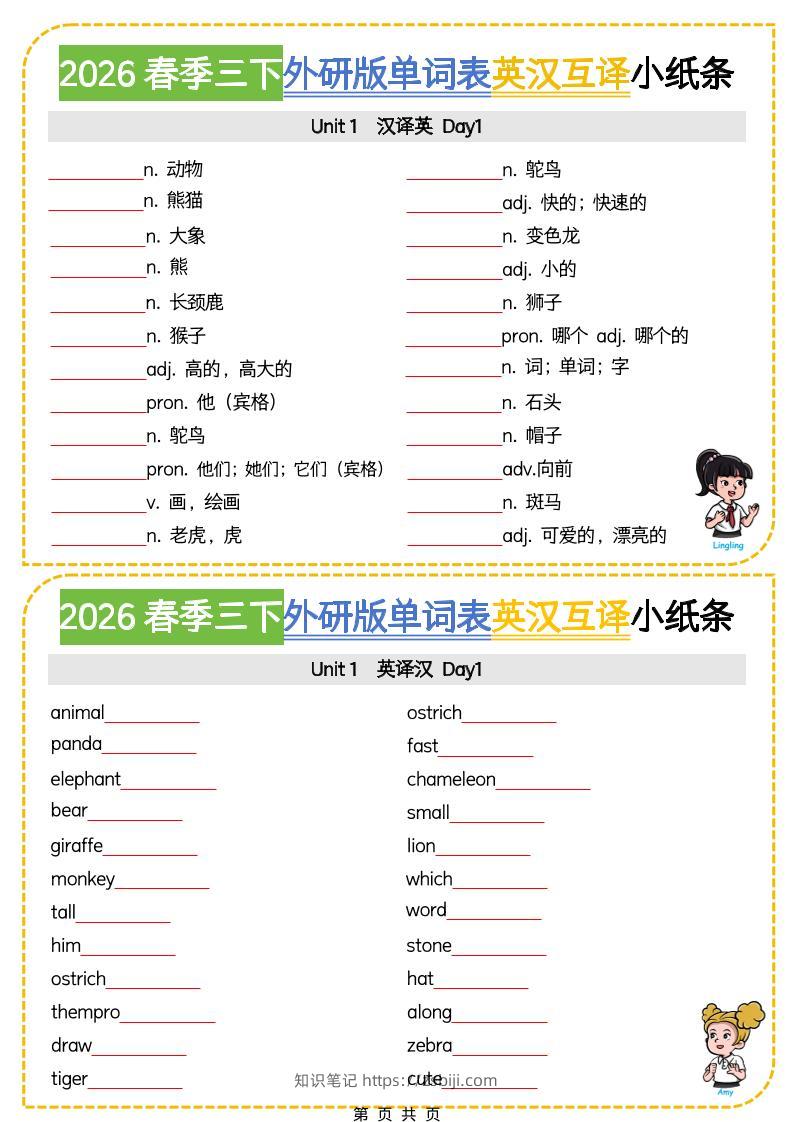 三年级下英语英汉互译小纸条《外研版（三起）》-知识笔记