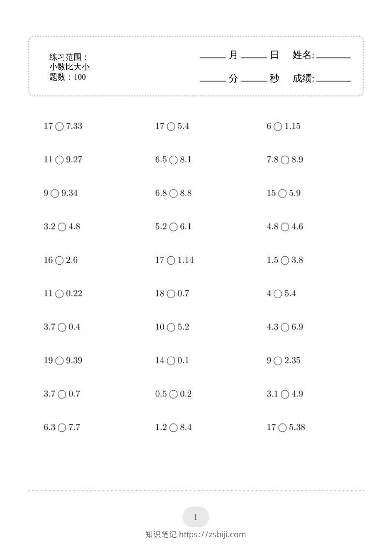 三年级下数学口算题(小数比大小)500题-知识笔记