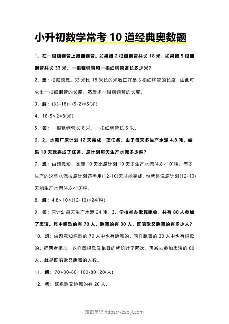 六年级下数学小升初常考10道经典奥数题-知识笔记