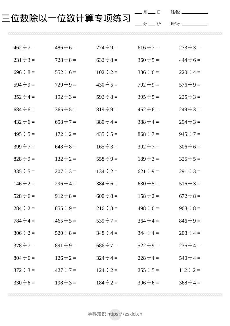 三年级下数学三位数除以一位数计算打卡2000题-知识笔记