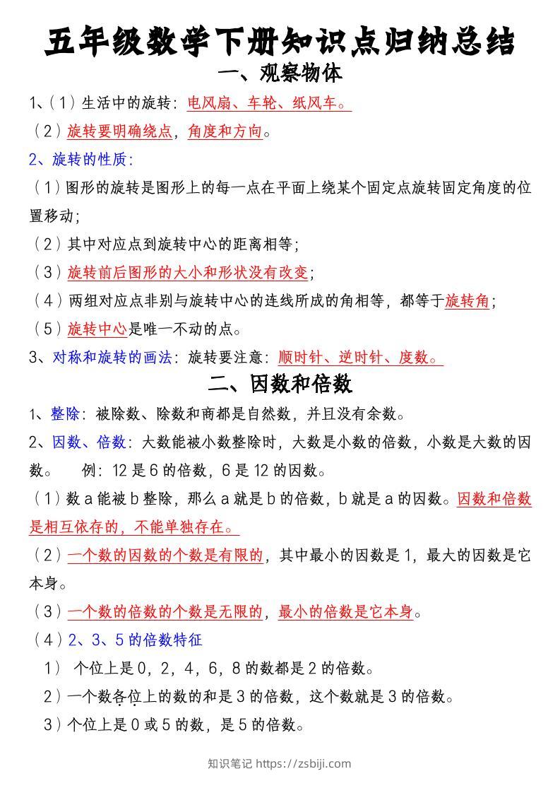 五年级下数学知识点归纳总结（通用版）-知识笔记