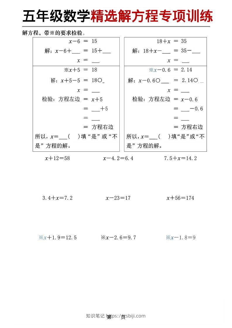 五年级下数学精选解方程专项训练-知识笔记