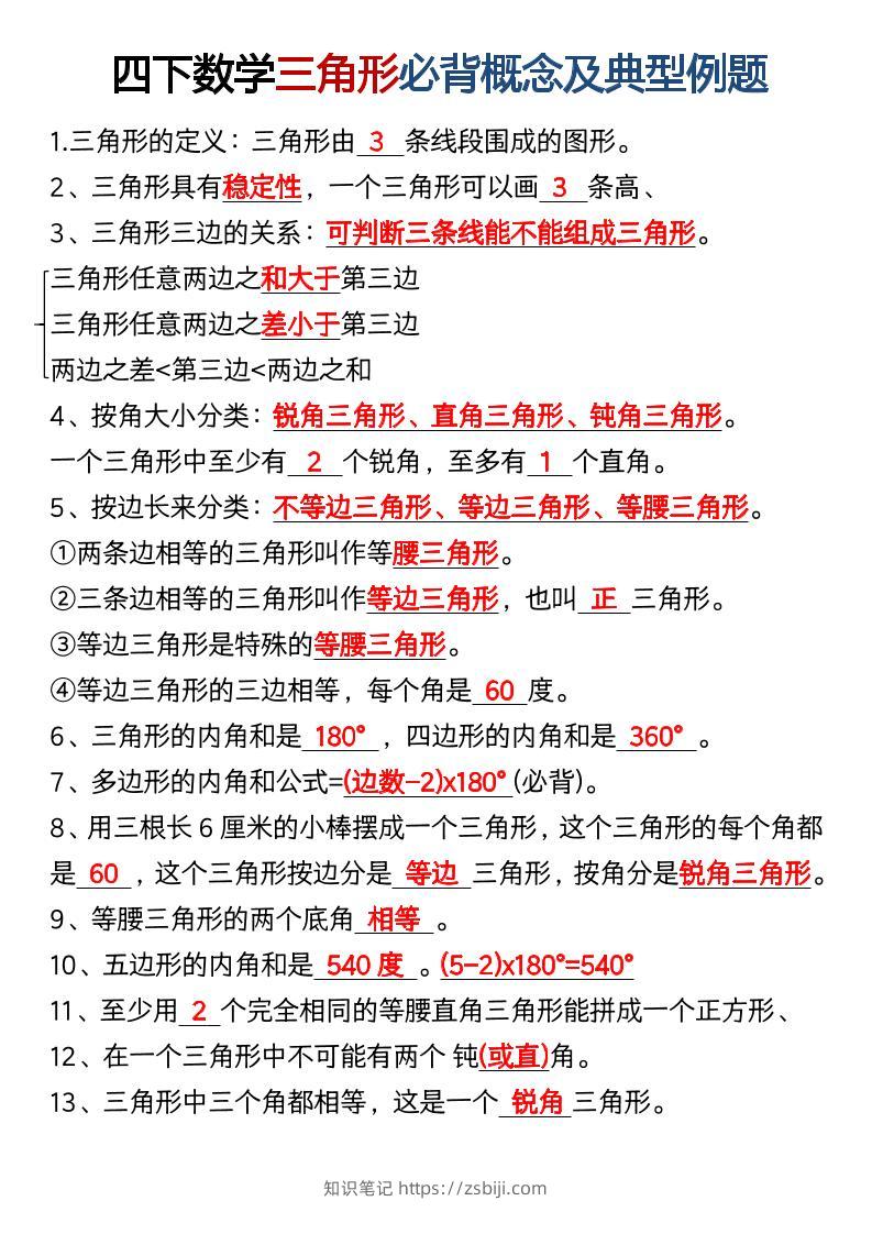 四年级下数学必背概念及典型例题-知识笔记