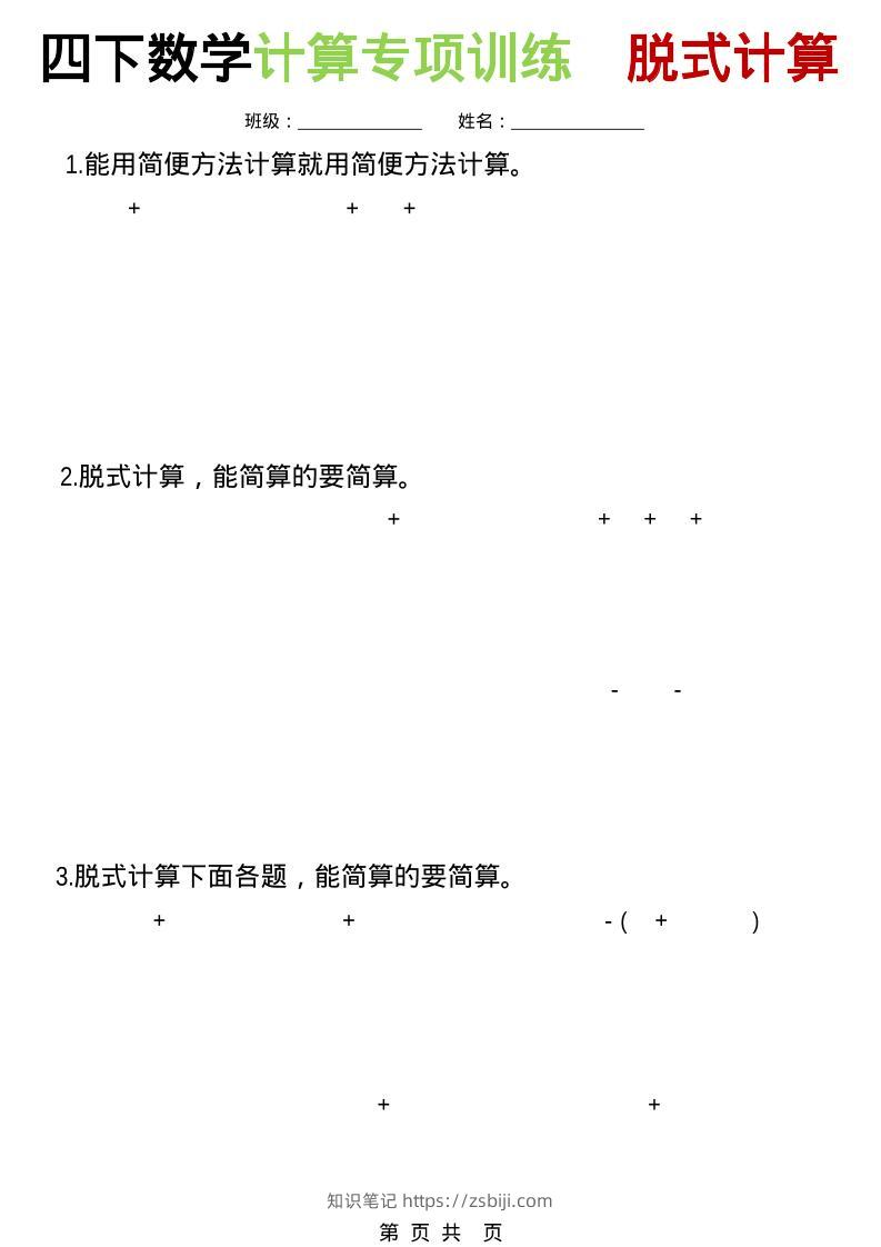 四年级下数学计算专项训练-脱式计算-知识笔记
