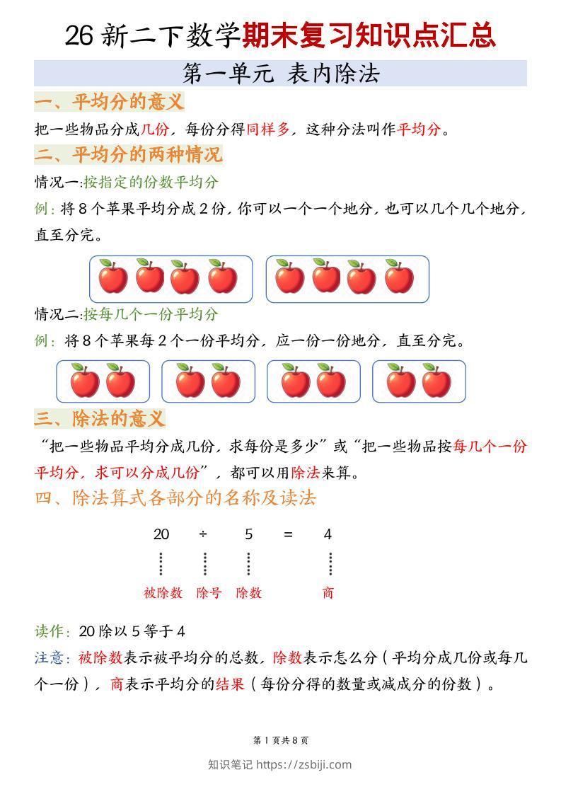 二年级下数学期末复习知识点汇总《沪教版》-知识笔记