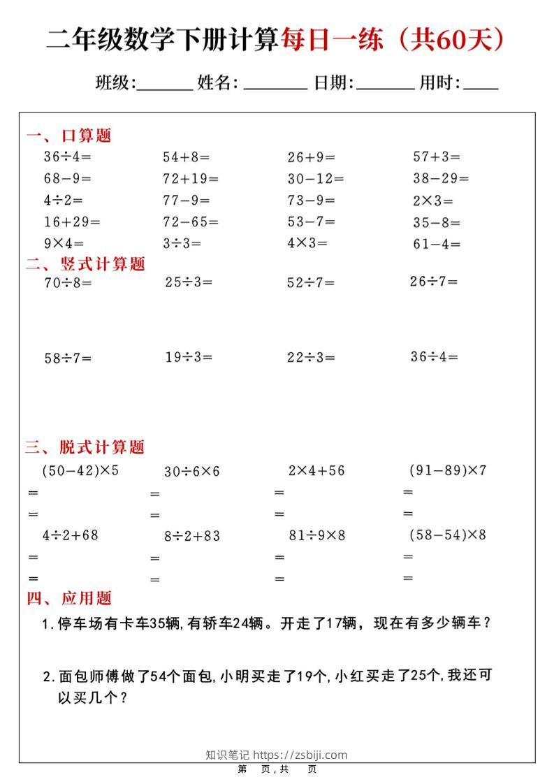 二年级数学下册计算每日一练(共60天)-知识笔记