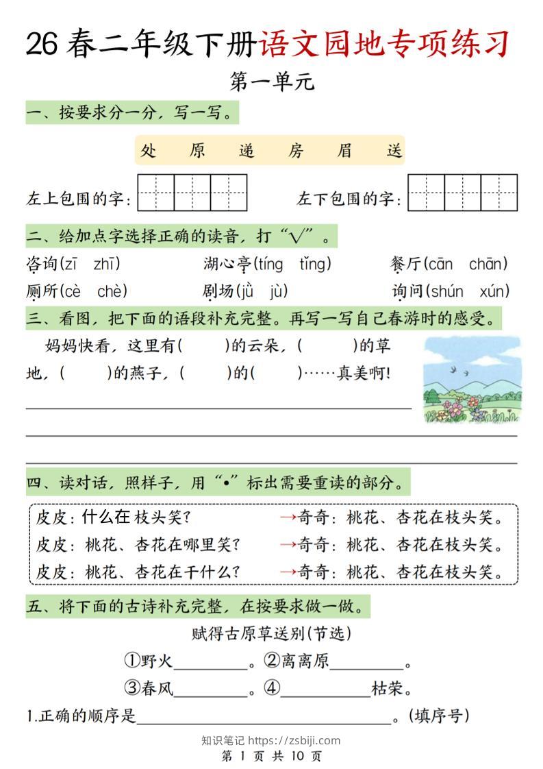 二年级下语文园地专项练习-知识笔记
