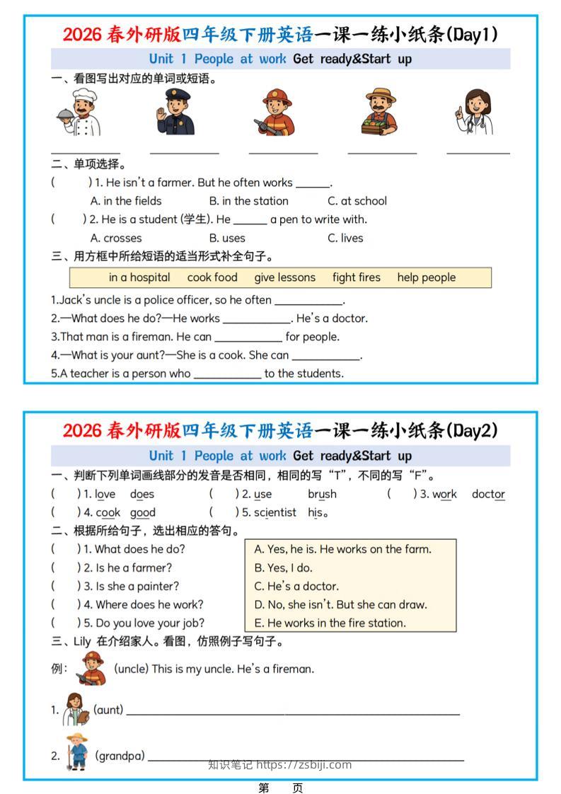 四年级下英语26春每课一练小纸条《外研版（三起点)》-知识笔记