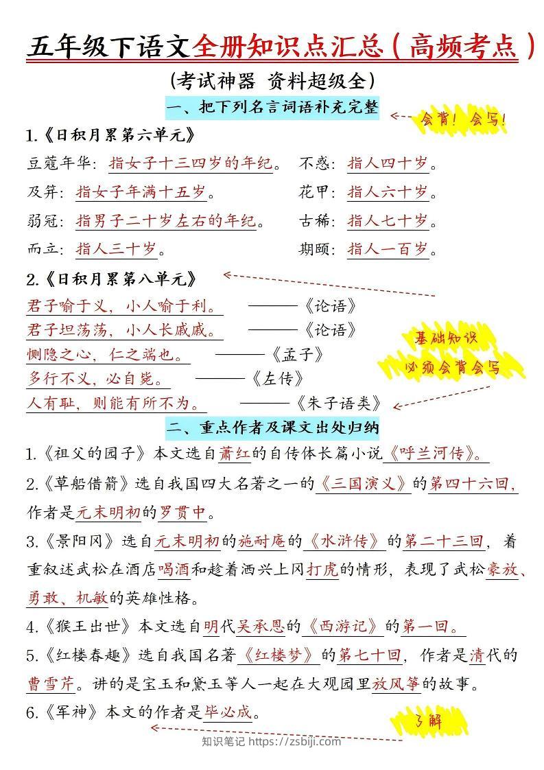 五年级下语文期末全册知识点汇总高频考点-知识笔记