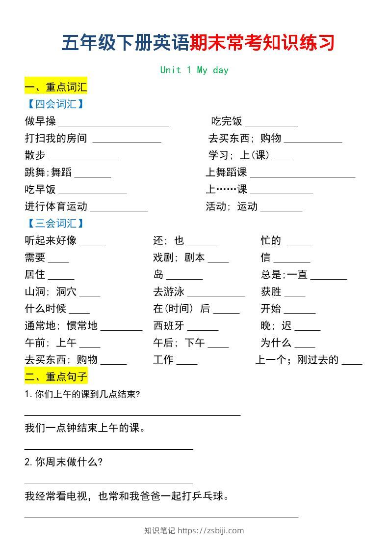 五年级下英语期末常考知识练习-知识笔记