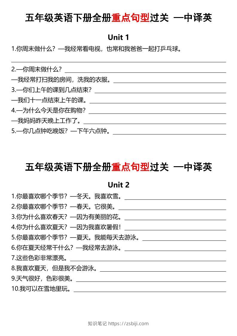 五年级下英语期末重点句型过关-英汉互译《人教PEP》-知识笔记